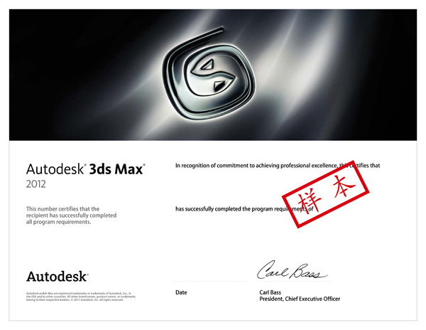 Autodesk3dsMax認(rèn)證樣本