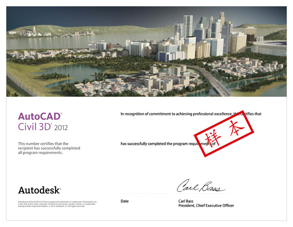 AutoCADCivil3D證書樣本