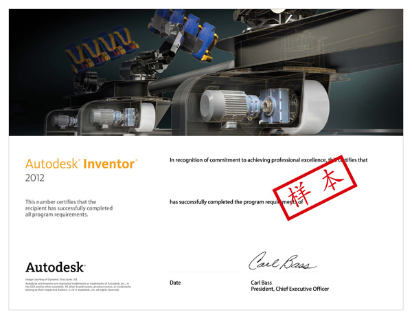 AutodeskInventor證書樣本