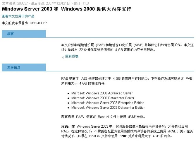 教你設(shè)置個人電腦識別和使用8G內(nèi)存