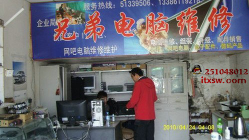 個人電腦維修店面