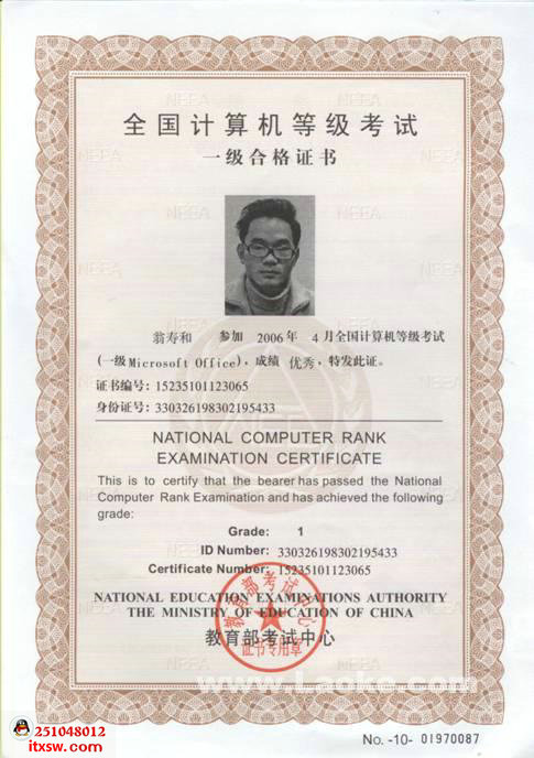 全國計算機(jī)等級考試一級證書