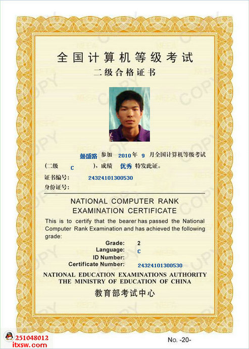 全國計算機(jī)等級考試二級證書