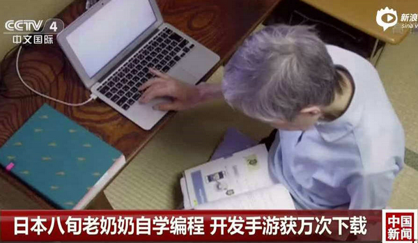 80歲老太自學(xué)編程